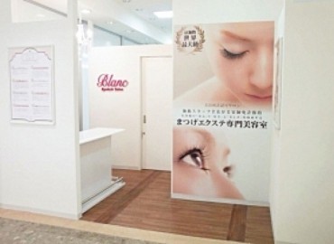 Eyelash Salon Blanc 富山CiC店