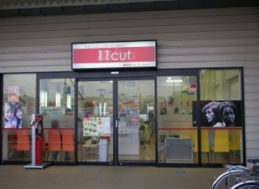 美容室イレブンカット（11cut）　平塚河内店