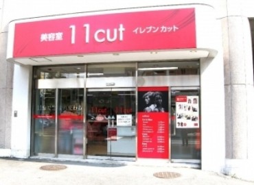 美容室イレブンカット（11cut）　二俣川店