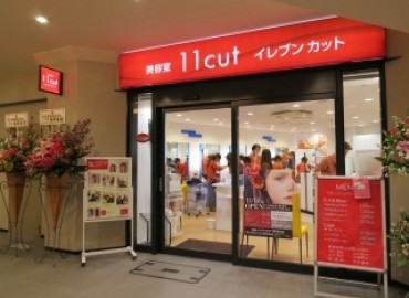 美容室イレブンカット（11cut）　京王永山店