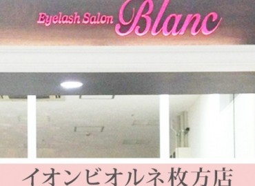 Eyelash Salon Blanc イオンビオルネ枚方店