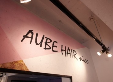 AUBE hair nico 聖蹟桜ヶ丘