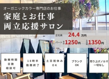 オーガニックカラー専門店 TheColor 蘇我ベイフロント店