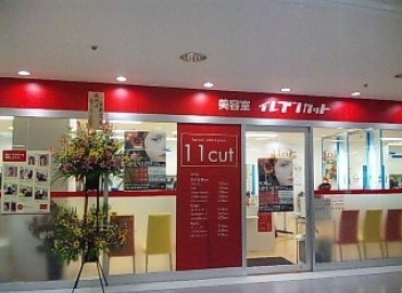 美容室イレブンカット（11cut）　アピタ戸塚店