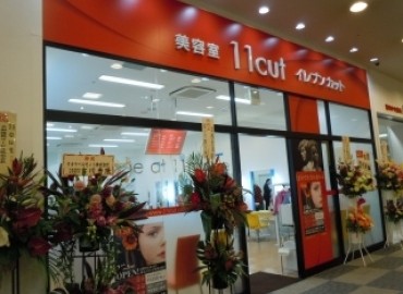 美容室イレブンカット（11cut）　湘南モールフィル店