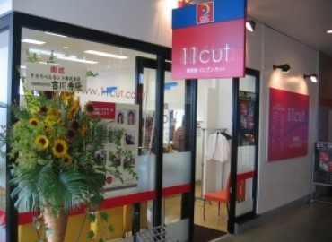 美容室イレブンカット（11cut）　OSC湘南シティ店