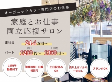 オーガニックカラー専門店 TheColor 蘇我ベイフロント店